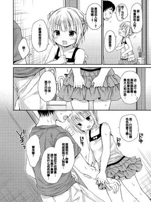 [Rico] 未熟なからだと誘惑ぱんつ [甜族星人赞助汉化] [DL版]_102