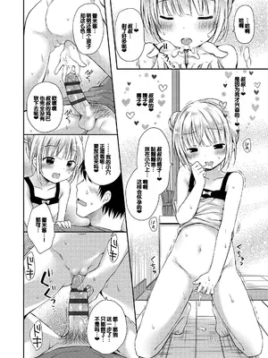 [Rico] 未熟なからだと誘惑ぱんつ [甜族星人赞助汉化] [DL版]_108