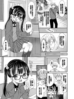 [Rico] 未熟なからだと誘惑ぱんつ [甜族星人赞助汉化] [DL版]_119