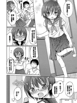 [Rico] 未熟なからだと誘惑ぱんつ [甜族星人赞助汉化] [DL版]_136