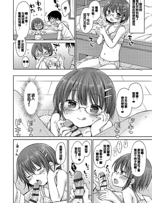 [Rico] 未熟なからだと誘惑ぱんつ [甜族星人赞助汉化] [DL版]_138