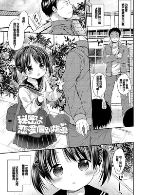 [Rico] 未熟なからだと誘惑ぱんつ [甜族星人赞助汉化] [DL版]_153