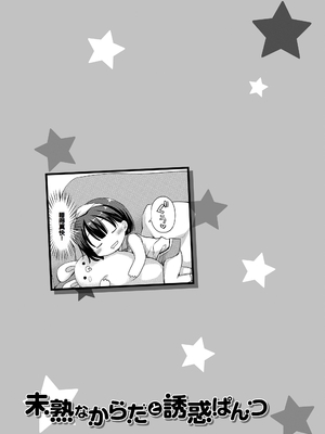 [Rico] 未熟なからだと誘惑ぱんつ [甜族星人赞助汉化] [DL版]_173