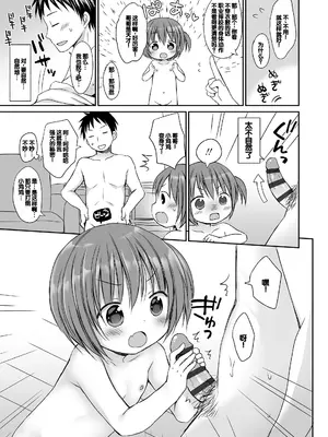 [Rico] 未熟なからだと誘惑ぱんつ [甜族星人赞助汉化] [DL版]_179