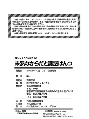 [Rico] 未熟なからだと誘惑ぱんつ [甜族星人赞助汉化] [DL版]_194