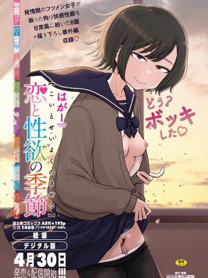 COMIC ペンギンクラブ 2025年7月号 [DL版]_013