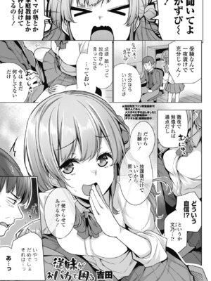 COMIC ペンギンクラブ 2025年7月号 [DL版]_091