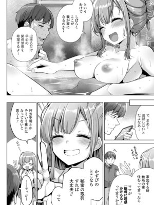 COMIC ペンギンクラブ 2025年7月号 [DL版]_110