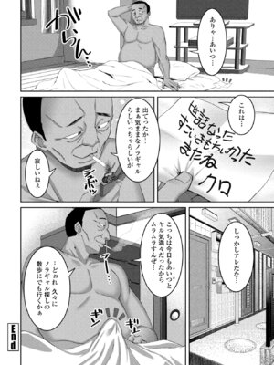 COMIC ペンギンクラブ 2025年7月号 [DL版]_170