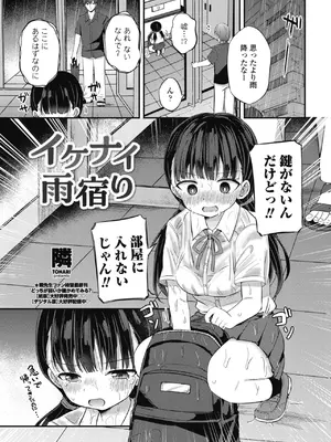 COMIC ペンギンクラブ 2025年7月号 [DL版]_215