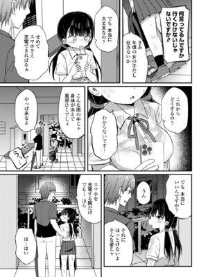 COMIC ペンギンクラブ 2025年7月号 [DL版]_217