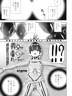 COMIC ペンギンクラブ 2025年7月号 [DL版]_235