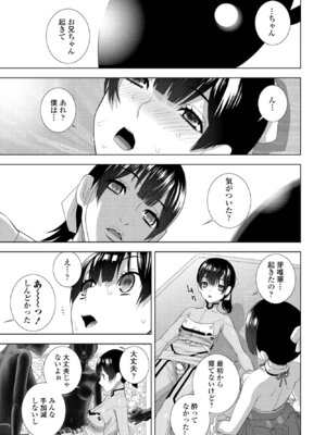 COMIC ペンギンクラブ 2025年7月号 [DL版]_251