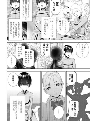 COMIC ペンギンクラブ 2025年7月号 [DL版]_252