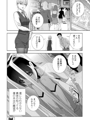 COMIC ペンギンクラブ 2025年7月号 [DL版]_254