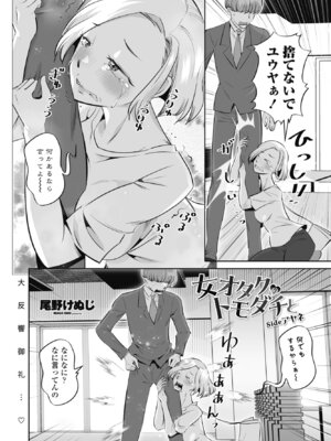 COMIC ペンギンクラブ 2025年7月号 [DL版]_303