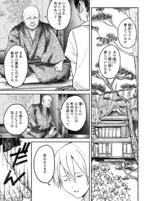 COMIC ペンギンクラブ 2025年7月号 [DL版]_331