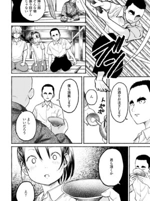 COMIC ペンギンクラブ 2025年7月号 [DL版]_332