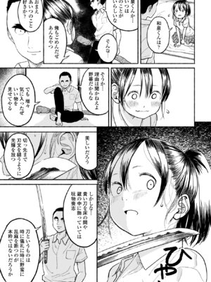 COMIC ペンギンクラブ 2025年7月号 [DL版]_335