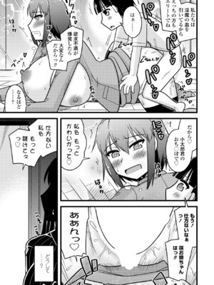 COMIC ペンギンクラブ 2025年7月号 [DL版]_377