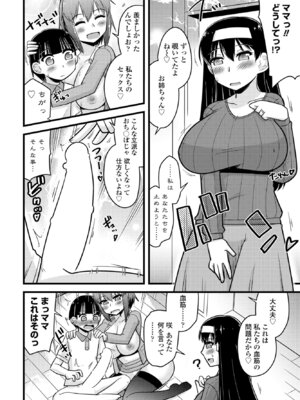 COMIC ペンギンクラブ 2025年7月号 [DL版]_380