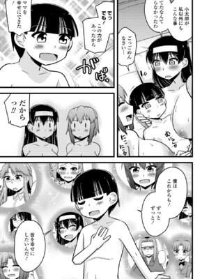 COMIC ペンギンクラブ 2025年7月号 [DL版]_391