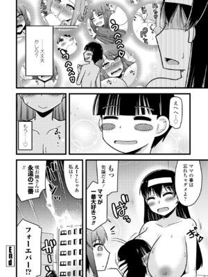 COMIC ペンギンクラブ 2025年7月号 [DL版]_392