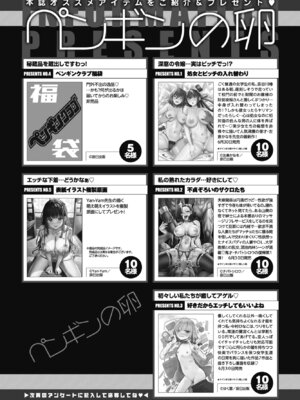 COMIC ペンギンクラブ 2025年7月号 [DL版]_395