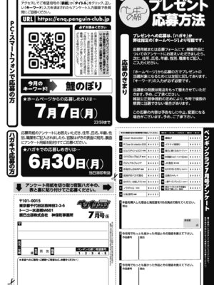 COMIC ペンギンクラブ 2025年7月号 [DL版]_396