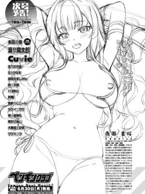 COMIC ペンギンクラブ 2025年7月号 [DL版]_397