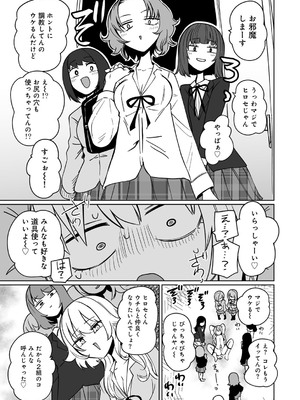 [アンソロジー] COMICグーチョ vol.25_025