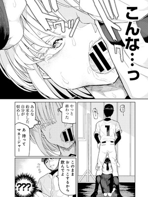 [アンソロジー] COMICグーチョ vol.25_067