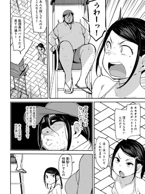 [アンソロジー] COMICグーチョ vol.25_084