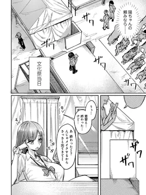 [アンソロジー] COMICグーチョ vol.25_106