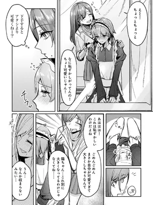 [アンソロジー] COMICグーチョ vol.25_108