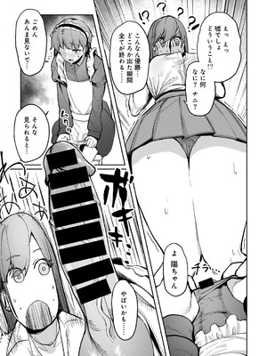 [アンソロジー] COMICグーチョ vol.25_109