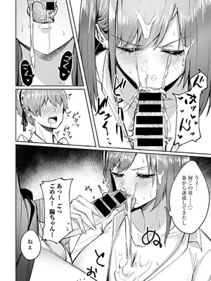 [アンソロジー] COMICグーチョ vol.25_112