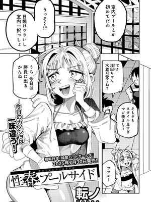 [アンソロジー] COMICグーチョ vol.25_143