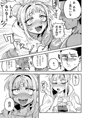 [アンソロジー] COMICグーチョ vol.25_147