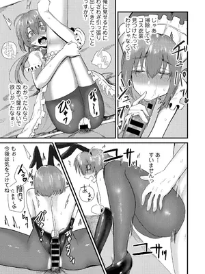 [アンソロジー] COMICグーチョ vol.25_191