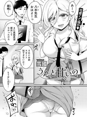 [アンソロジー] COMICグーチョ vol.25_195