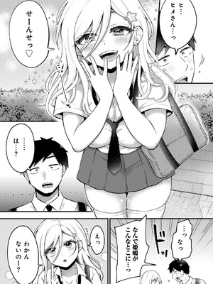 [アンソロジー] COMICグーチョ vol.25_199