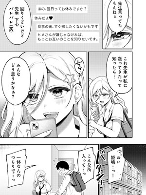 [アンソロジー] COMICグーチョ vol.25_201