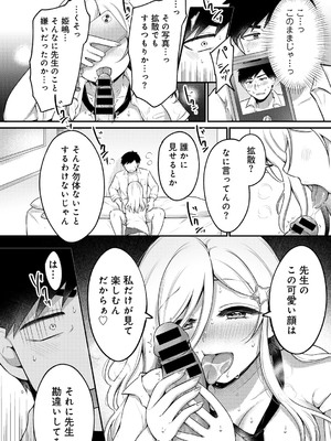 [アンソロジー] COMICグーチョ vol.25_204