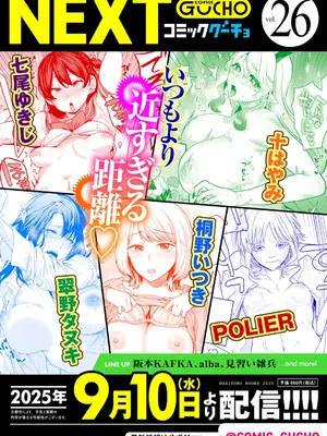 [アンソロジー] COMICグーチョ vol.25_213