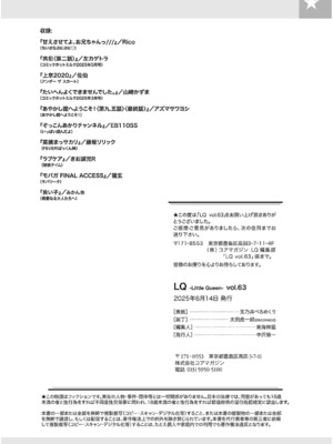 [アンソロジー] LQ -Little Queen- Vol.63 [DL版]_226