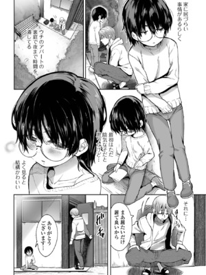 [アンソロジー] デジタルぷにぺどッ! Vol.37_004