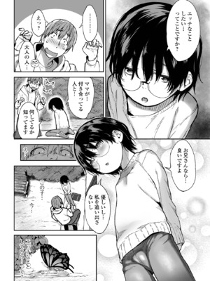 [アンソロジー] デジタルぷにぺどッ! Vol.37_008