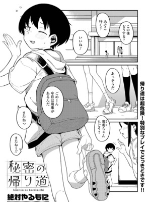 [アンソロジー] デジタルぷにぺどッ! Vol.37_095