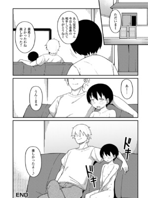 [アンソロジー] デジタルぷにぺどッ! Vol.37_110